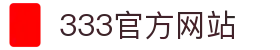 333 - 最新高人气足球首选333体育